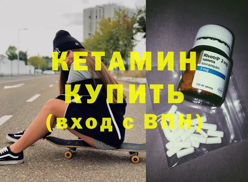 КЕТАМИН ketamine  Белозерск 